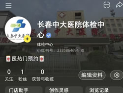七台河市|长春人注意！长春中大医院小红书本地团购开通
