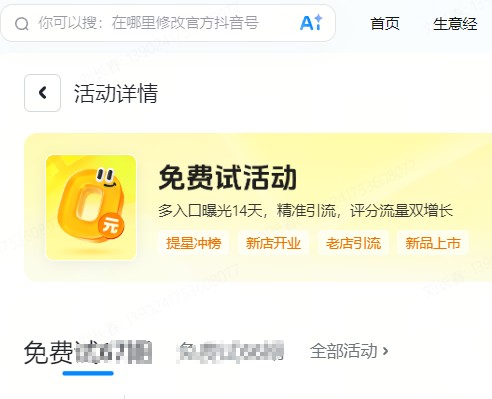 七台河市|抖音来客免费试入口
