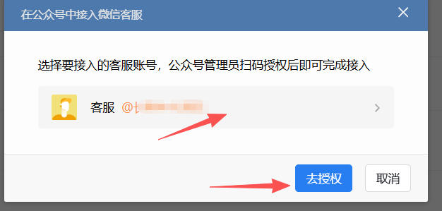 七台河市|企业微信接入公众号服务号客服