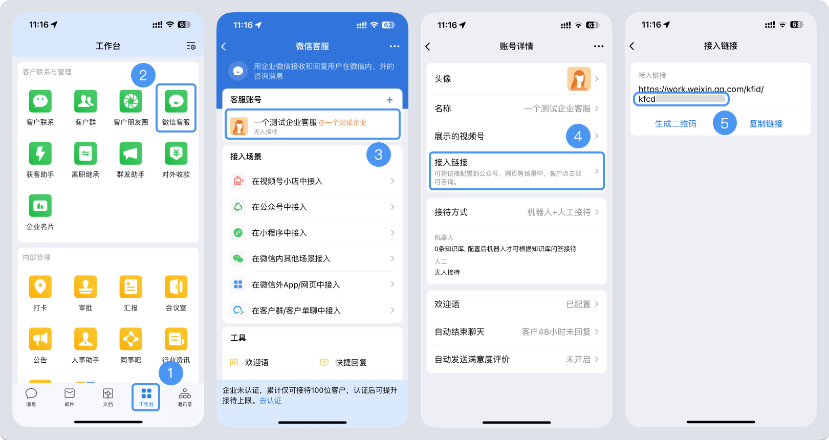 七台河市|微信客服账号，如何获取客服号ID？
